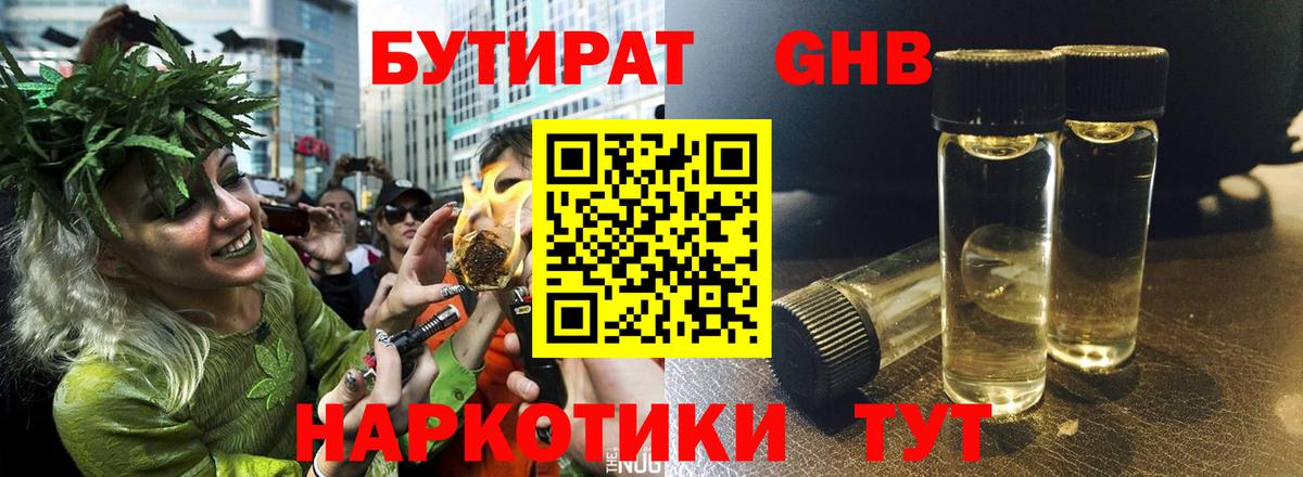 БУТИРАТ Butirat  Вход с VPN  Истра 