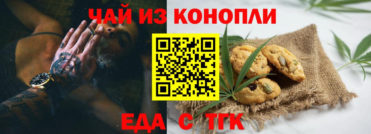 Еда ТГК конопля  Вход с VPN  Истра 