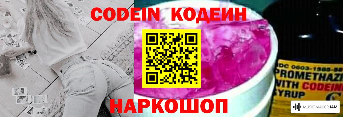 Кодеин Purple Drank  Вход с VPN  Истра 