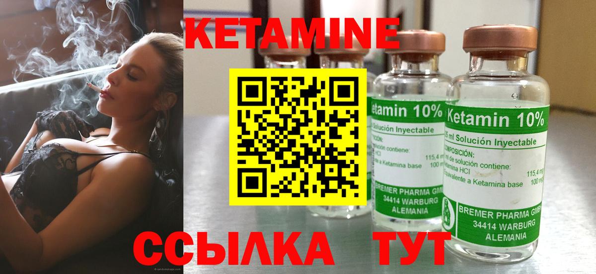 КЕТАМИН VHQ Истра